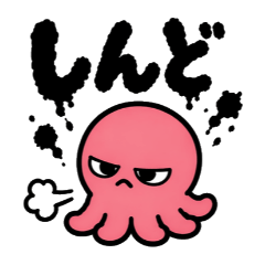 憤怒章魚：毒舌厭世日常貼圖