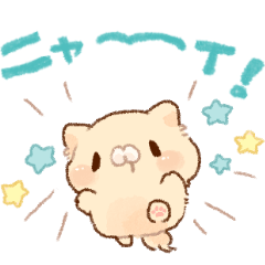 けだま となりのにゃんこ