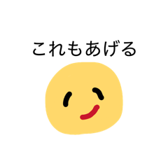 kiiroi_kaomojikun ageru