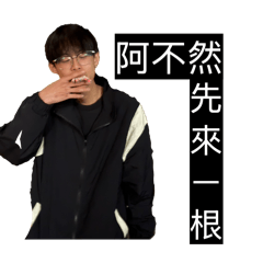 一大一小一粗ㄧ細