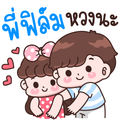 Pee Flim I'm jealous