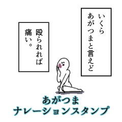 Agatsuma's narration Sticker