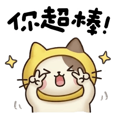 <可愛小貓朋友圈>♡♡♡～