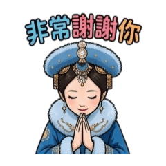 穿越時空的華華日常貼圖（一）