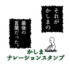 Kashima's narration Sticker
