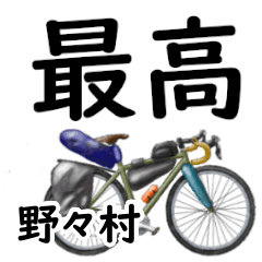 Nonomura'having fun bike