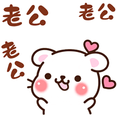 拉希 ❤️ （✧∇✧） ❤️ 你的老婆愛撒嬌