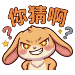 ★可愛垂耳兔★你猜啊！