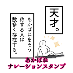 Akabane's narration Sticker