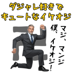 A cute, pun-loving handsome older guy.