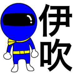Mysterious blue ranger Ibuki