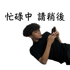 小勳勳日常貼圖