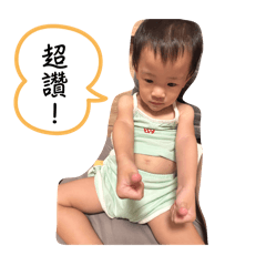 古靈精怪的臭寶