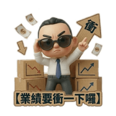 紙箱業務丸的日常人生