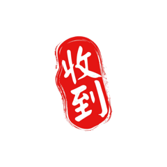 公務用語+大狗鼻