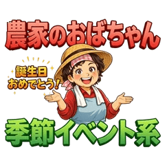 Farmer Auntie: Seasonal Events