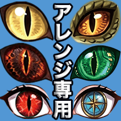 [For customization only] Mysterious eyes