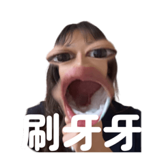 欣克牙寶