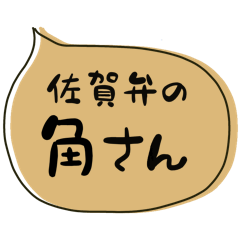 SAGA dialect Sticker for SUMI