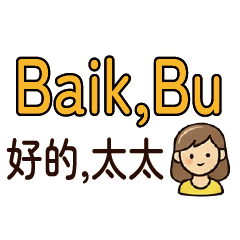 保母收到確認回覆貼圖中印雙語印尼語寶寶2