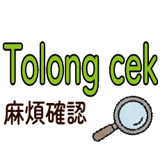 印尼保母拜託幫忙貼圖中印雙語印尼語寶寶2