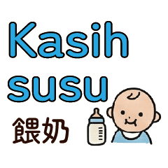印尼保母吃飯喝水貼圖中印雙語印尼語寶寶2
