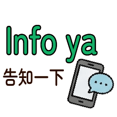印尼保母確認感謝貼圖中印雙語印尼語寶寶2