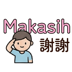 保母禮貌回覆貼圖中印雙語印尼語寶寶保母2