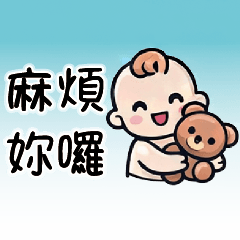 媽媽對保母 日常交接篇每日托育叮嚀語 1