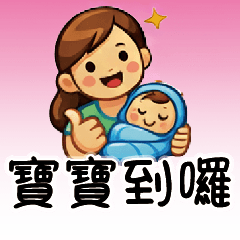 台灣保母 專業回報貼圖 3