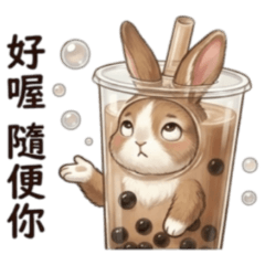 ★珍奶兔★ 好喔隨便你