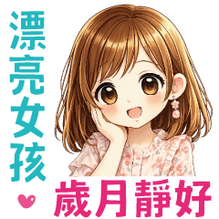 漂亮女孩 ❤ 歲月靜好的日常-3