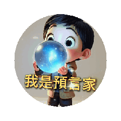 猜猜驊哥今天是誰