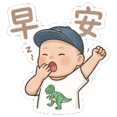 詹寶の恐龍抱抱