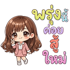 มินนี่ : สาวออฟฟิศ มนุษย์เงินเดือน V.2
