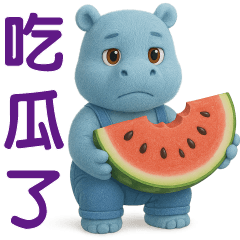 可愛河馬--日常實用