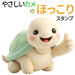 Gentle Turtle Cozy Stickers