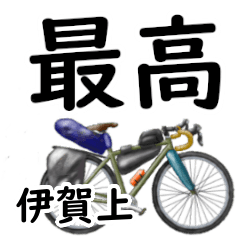 Igaue'having fun bike