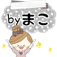 マフィのまこさんにかわってメッセージ1
