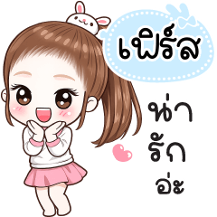 Name "First" V30 by Teenoi.