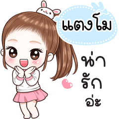 Name "Tangmo" V30 by Teenoi.