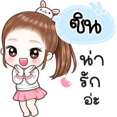 Name "Zin" V30 by Teenoi.