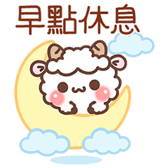 ❤️ 坨坨羊的快樂時光 ❤️ 在擺爛