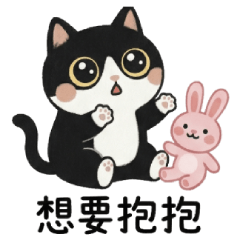 奧利奧貓 抱緊處理篇