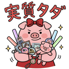 Fangirl Piggy(vol.2)