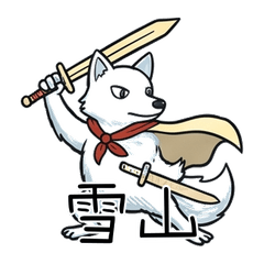 雪山來的白醬狐:甜美物語