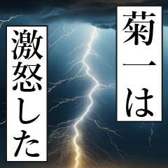 KIKUICHI Manga Narration Dokuhaku
