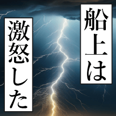 FUNAKAMI Manga Narration Dokuhaku