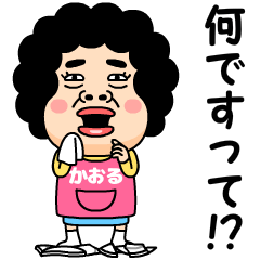 母【かおる】からのビデオメッセージ３