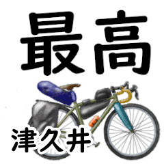 Tsukui'having fun bike